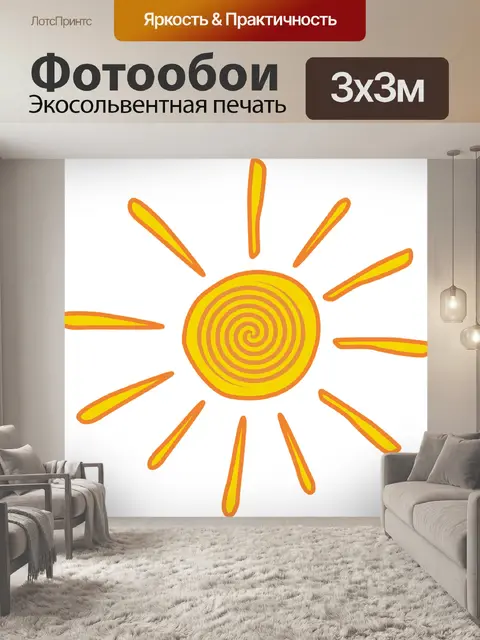 Фотообои Солнце