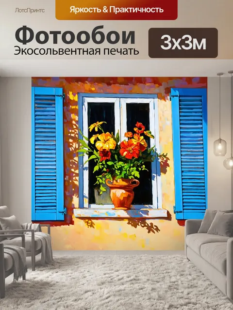 Фотообои окно с голубыми ставнями, за которым раскинулся яркий букет экзотических цветов