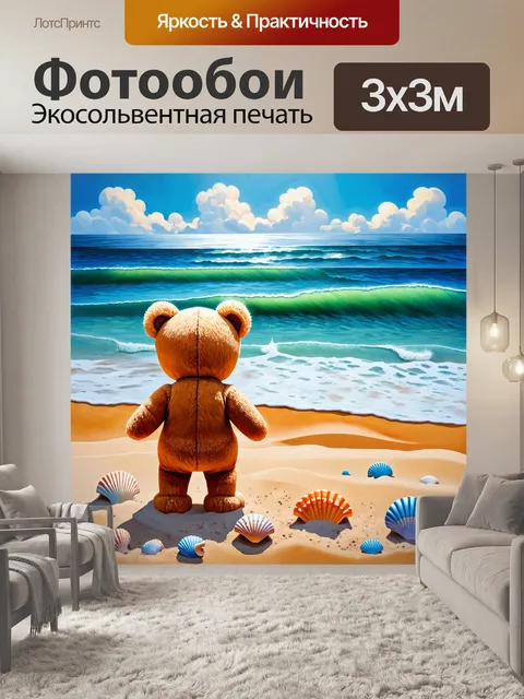 Фотообои плюшевый мишка стоит на берегу моря