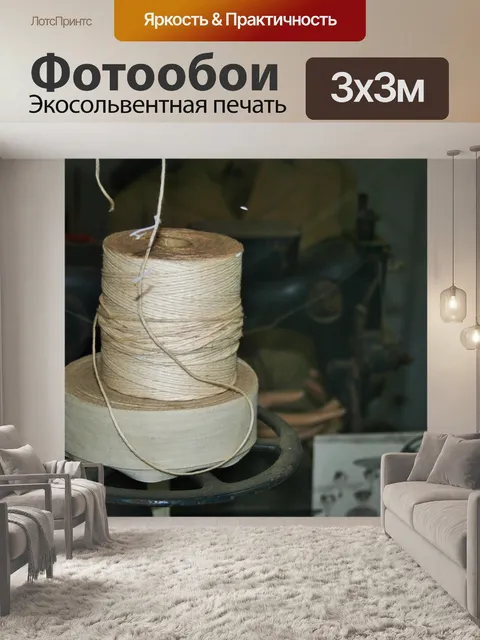 Фотообои конус шпагат