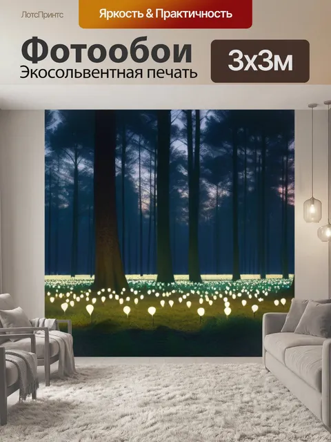Фотообои лесная поляна на закате, освещенная мерцающими лампочками