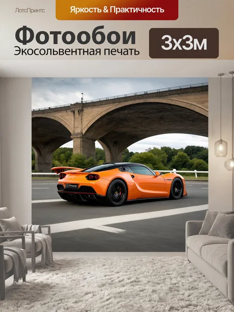 Фотообои спортивный автомобиль на фоне старинного моста