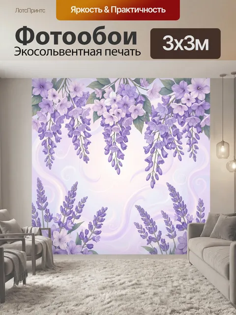 Фотообои Лавандовые цветы на светлом фоне