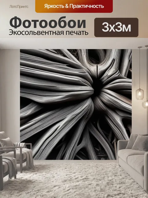 Фотообои другая форма древесины: коренеплоды и узлы