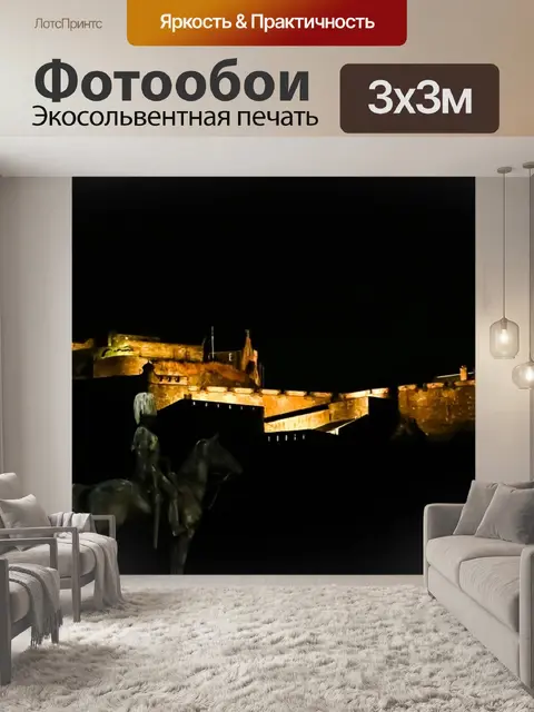 Фотообои Эдинбург