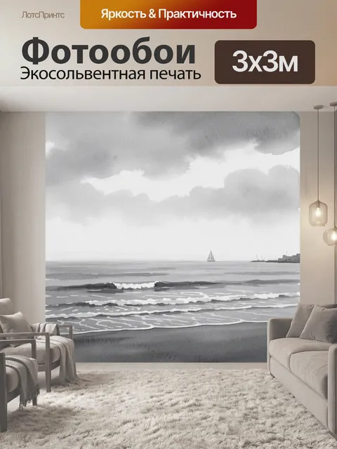 Фотообои Серый морской пейзаж с парусами
