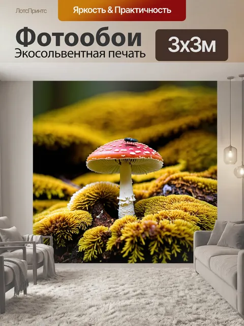 Фотообои полосатый мухомор среди золотистого мха, изображенный в стиле сурового минимализма