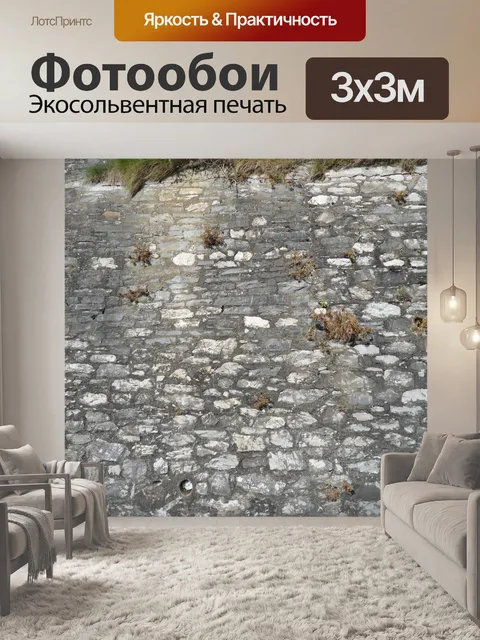 Фотообои Рок Уолл