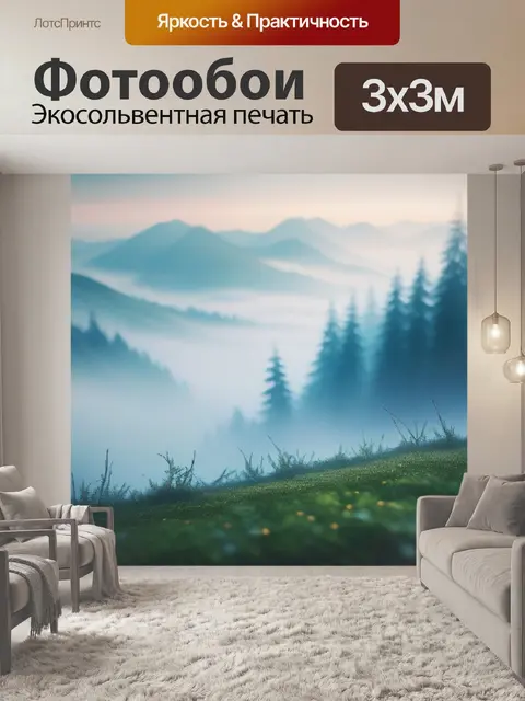 Фотообои пейзаж с туманом картинки красивый
