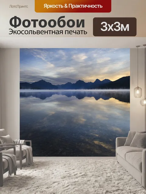 Фотообои Туман, поднимающийся из озера Макдоналд