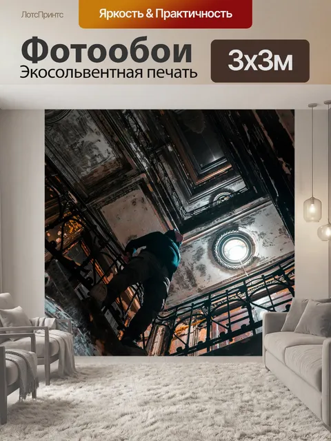 Фотообои Stalker