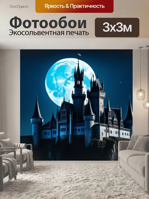Фотообои готический замок на фоне полной луны
