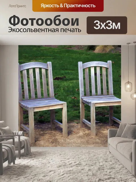 Фотообои Два деревянных стула