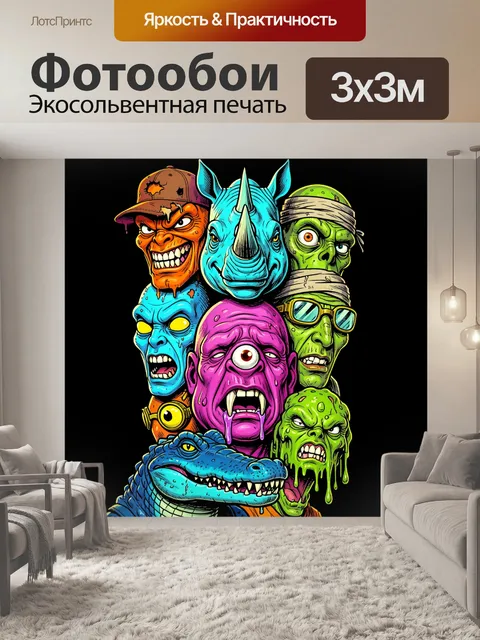 Фотообои Яркие монстры и носорог