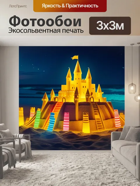 Фотообои вечеринка на пляже с огнями и песчаными замками