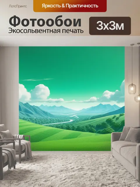 Фотообои пейзаж с зеленым небом крутой