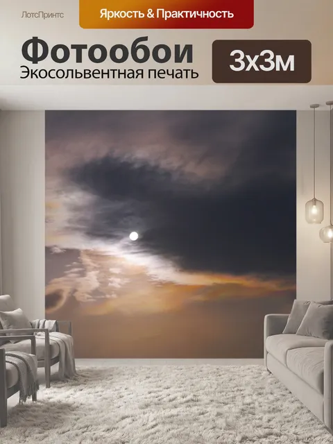 Фотообои Небо