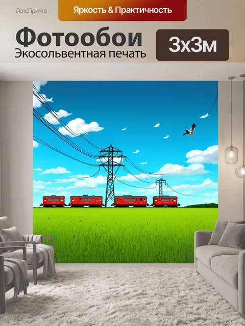 Фотообои электричка, пересекающая необъятный зелёный луг с одинокими скворечниками