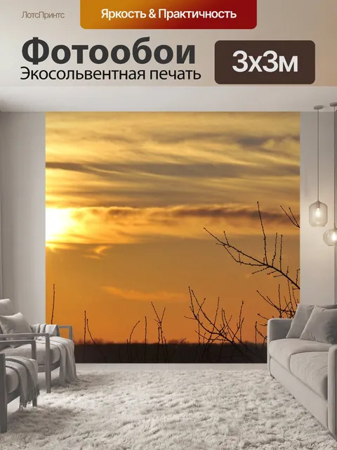 Фотообои Закат