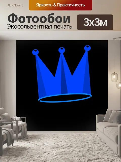 Фотообои Корона