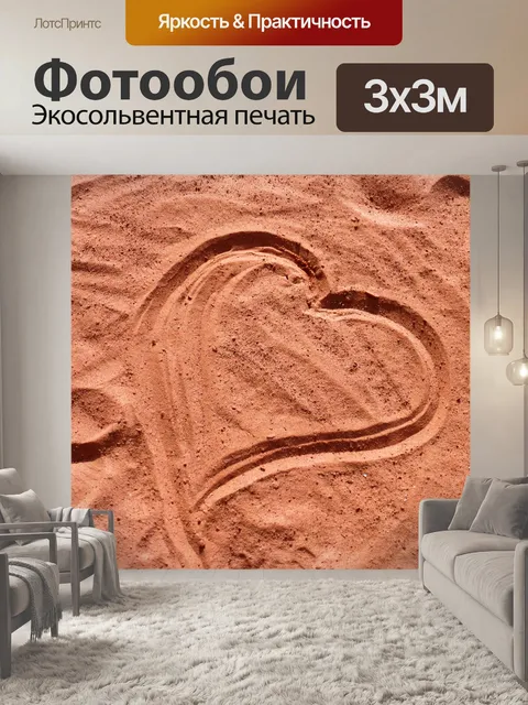 Фотообои Следы на песке