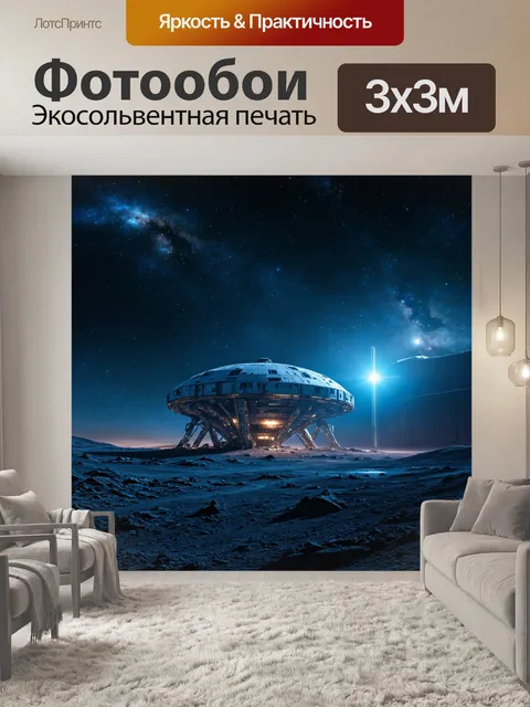 Фотообои ночь в стиле научная фантастика: заброшенная космическая база на незнакомой планете