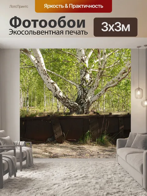 Фотообои Расти