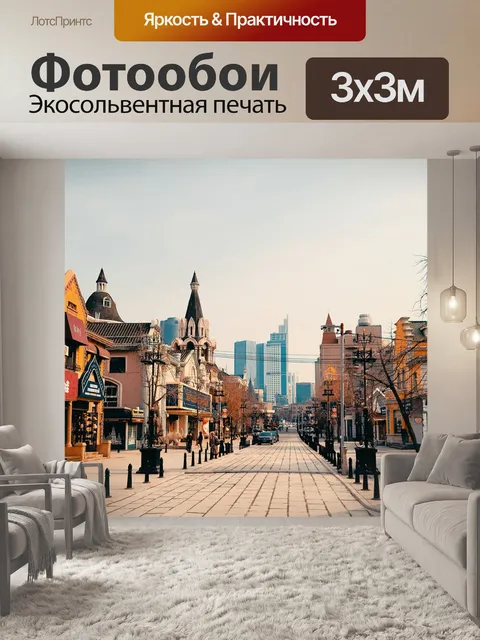 Фотообои Далянь