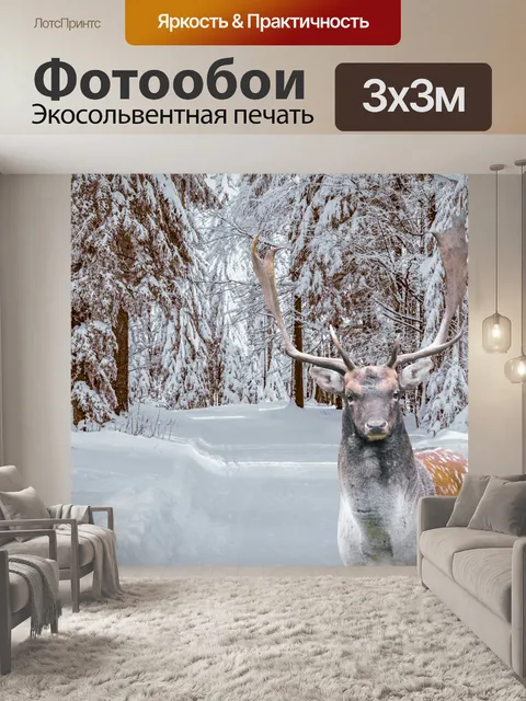 Фотообои зимний олень