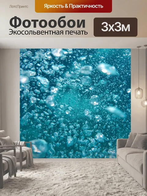 Фотообои Пузырьки воздуха