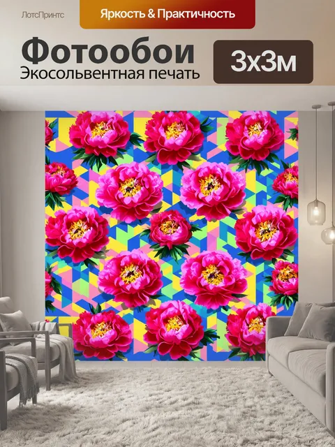 Фотообои пионы в стиле вектор