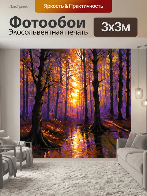 фотообои лес в стиле малярные краски