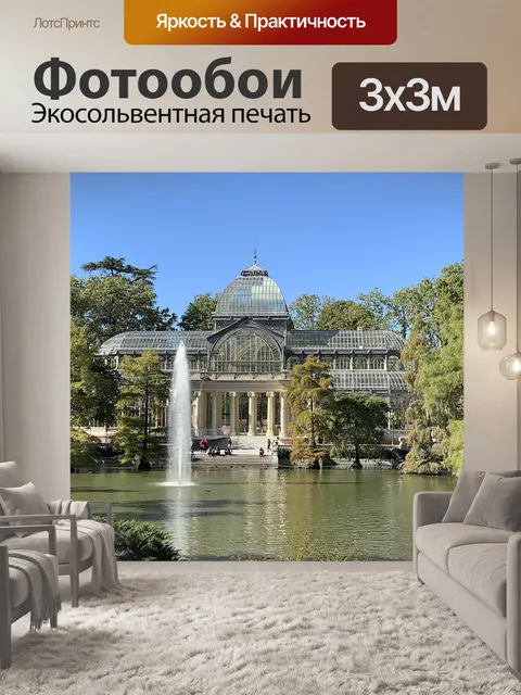 Фотообои Дворец