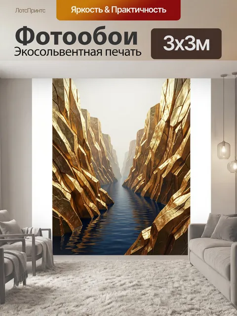 Фотообои Золотой каньон с рекой