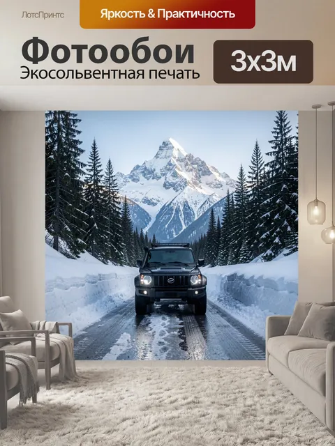 Фотообои Внедорожник в снежных горах