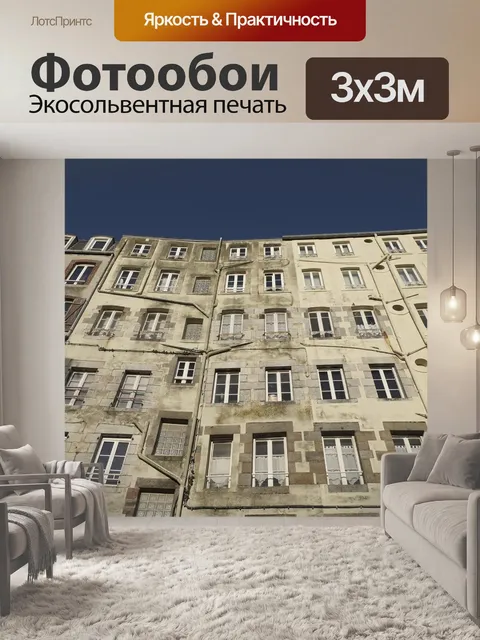 Фотообои Дом