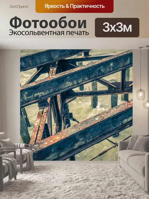 Фотообои металлическая опора