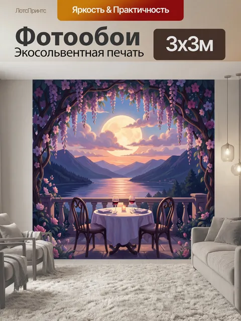 Фотообои Романтический ужин у горного озера