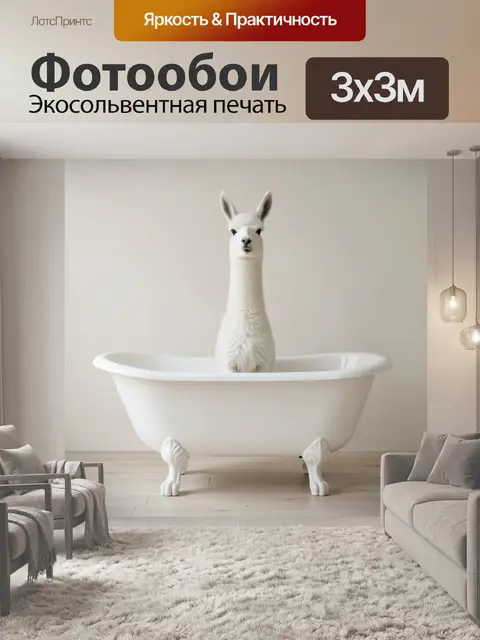 300 × 300 см · Экосольвентная печать