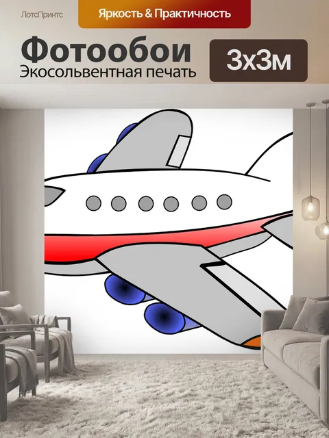 Фотообои Самолет