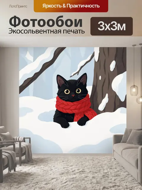 Фотообои Черный кот в зимнем лесу