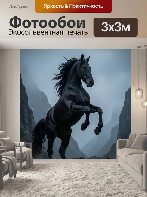 Фотообои Черный конь на дыбах