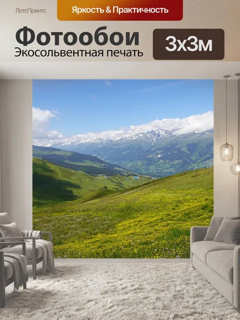 Фотообои Горы