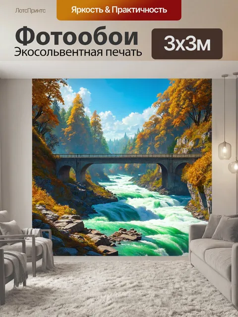 Фотообои мост через бурную реку с элементами фэнтези