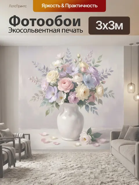 300 × 300 см · Экосольвентная печать