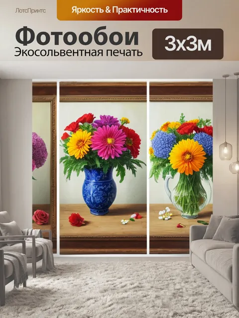 Фотообои натюрморт с цветами поэтапно