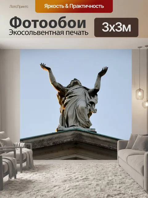 Фотообои Статуя