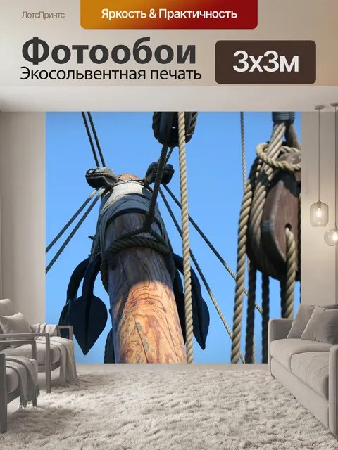 Фотообои Морской