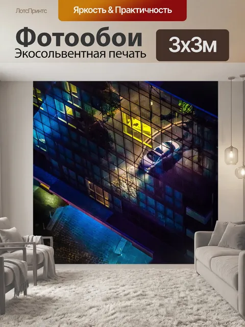 Фотообои Городской
