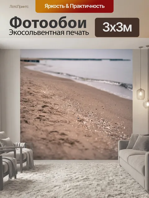 Фотообои Пляж